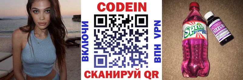 Кодеиновый сироп Lean Purple Drank  Купить закладки  Сурск 